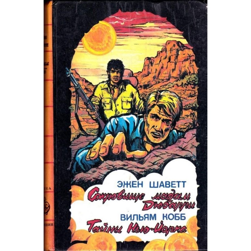 French adventure novel:...