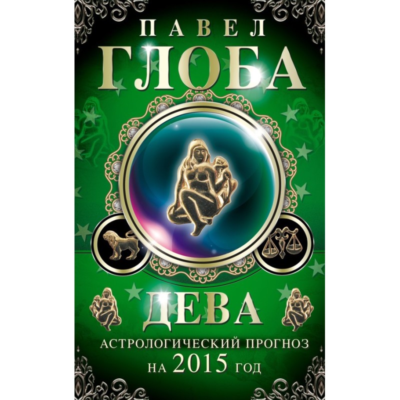 Virgo. Astrological...