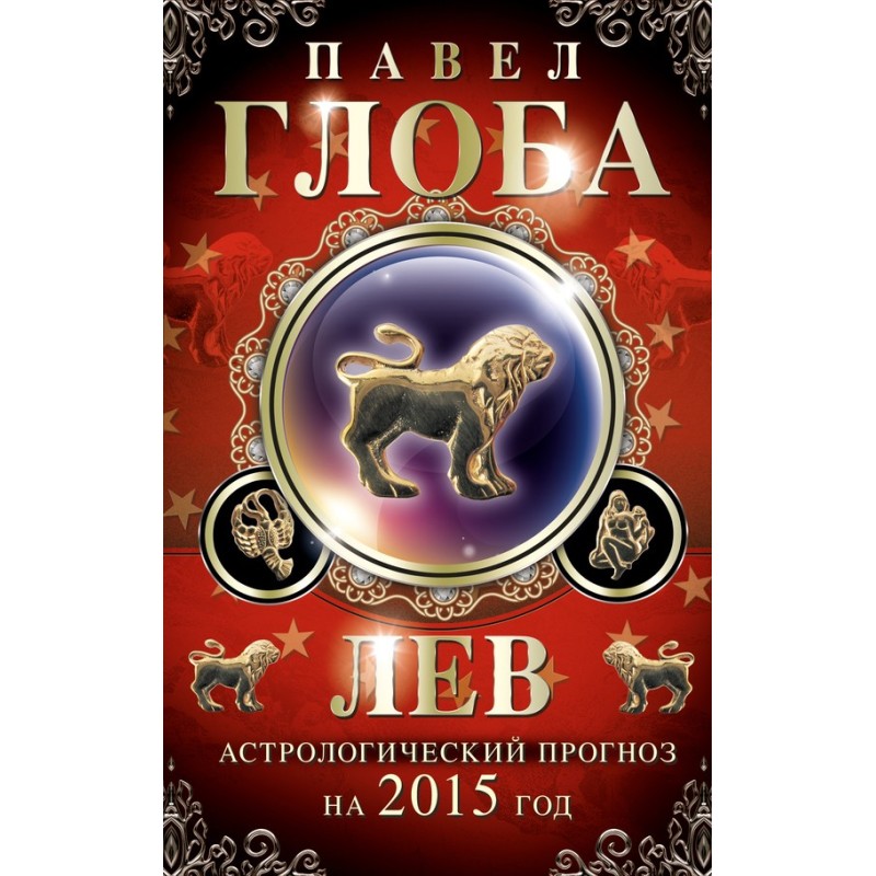 A lion. Astrological...