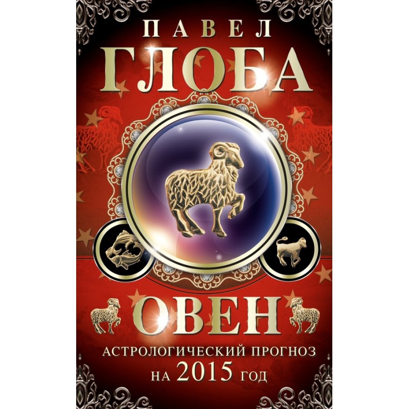 Aries. Astrological...