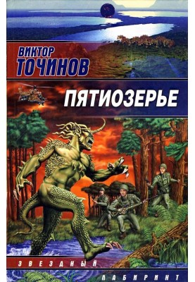 Pyatiozerye