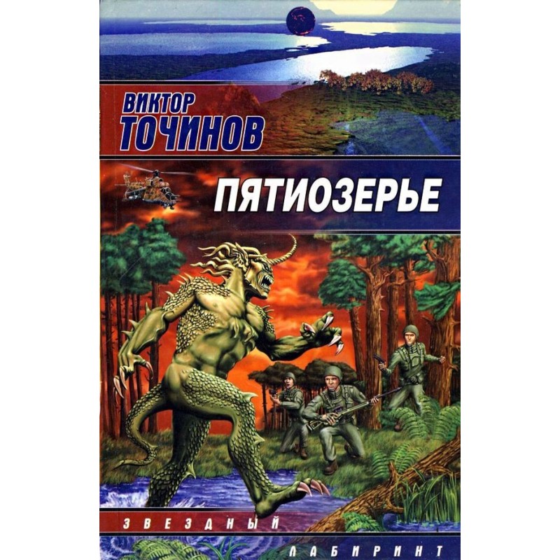 Пятиозерье
