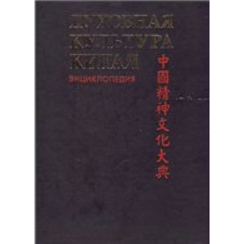 Spiritual culture of China:...