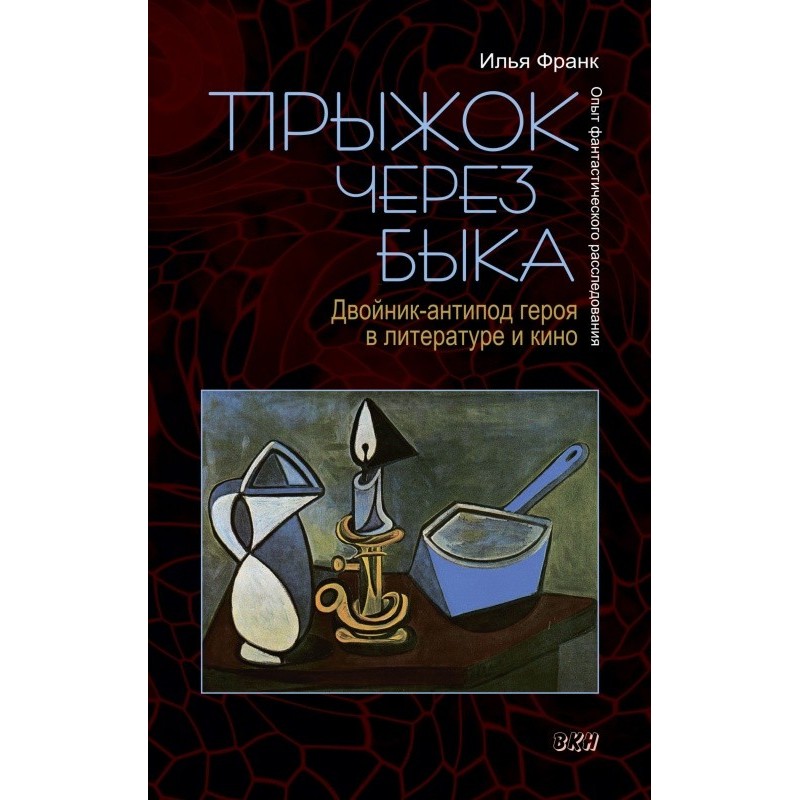 Прыжок через быка....