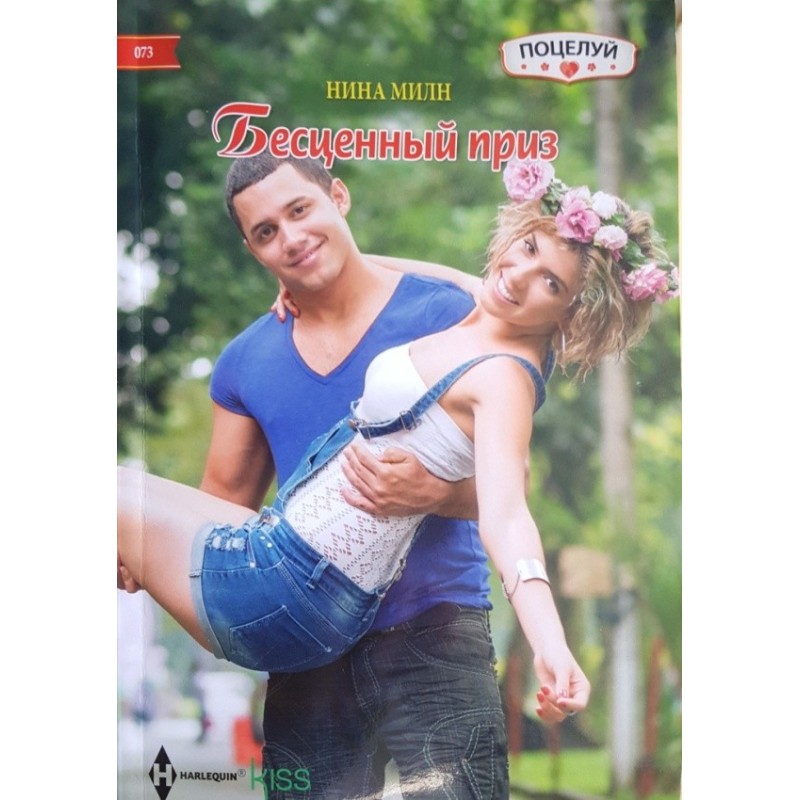 Безцінний приз