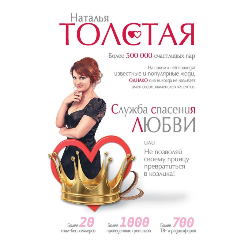 Love Rescue Service, or...