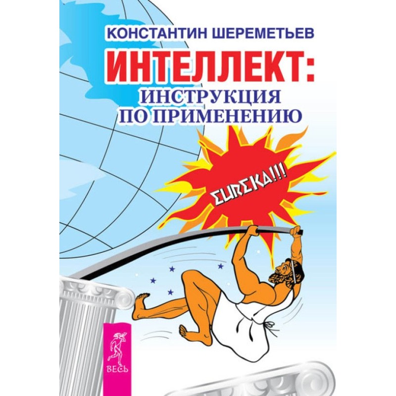 Intelligence: instructions...