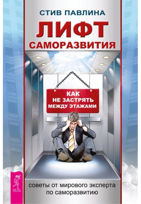 Лифт саморазвития