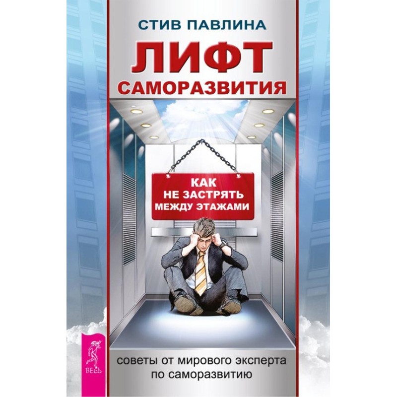 Self-development elevator
