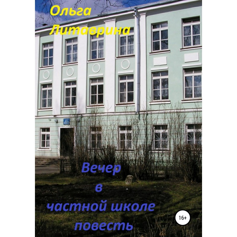 Evening at a private school