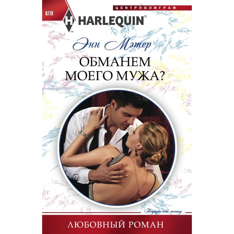 Shall we deceive my husband?