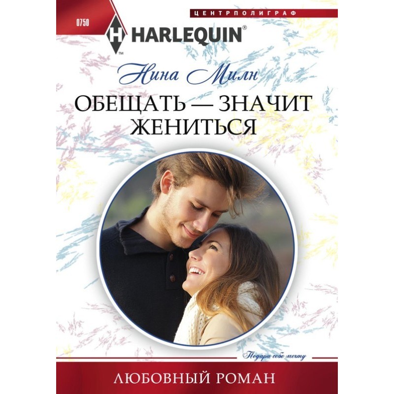 Обіцяти – значить одружуватися