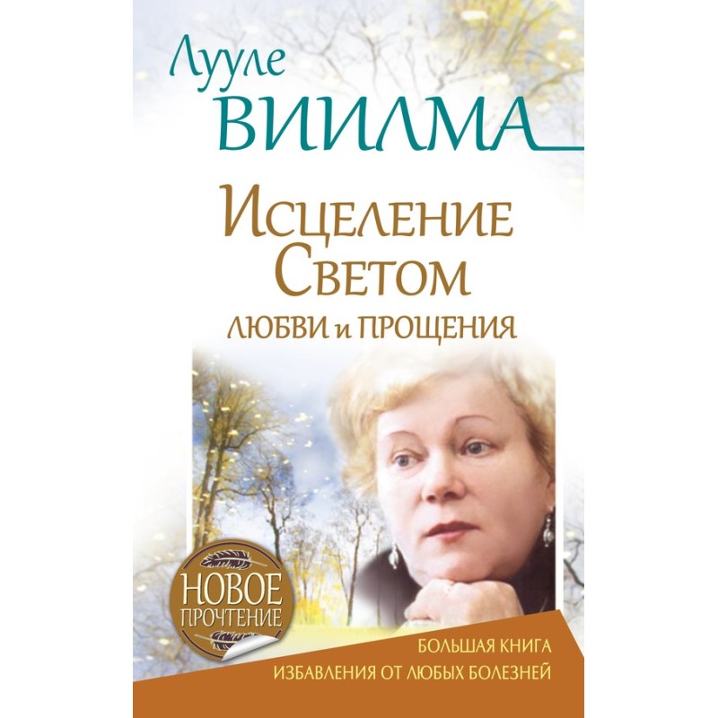 Luule Viilma. Healing with...