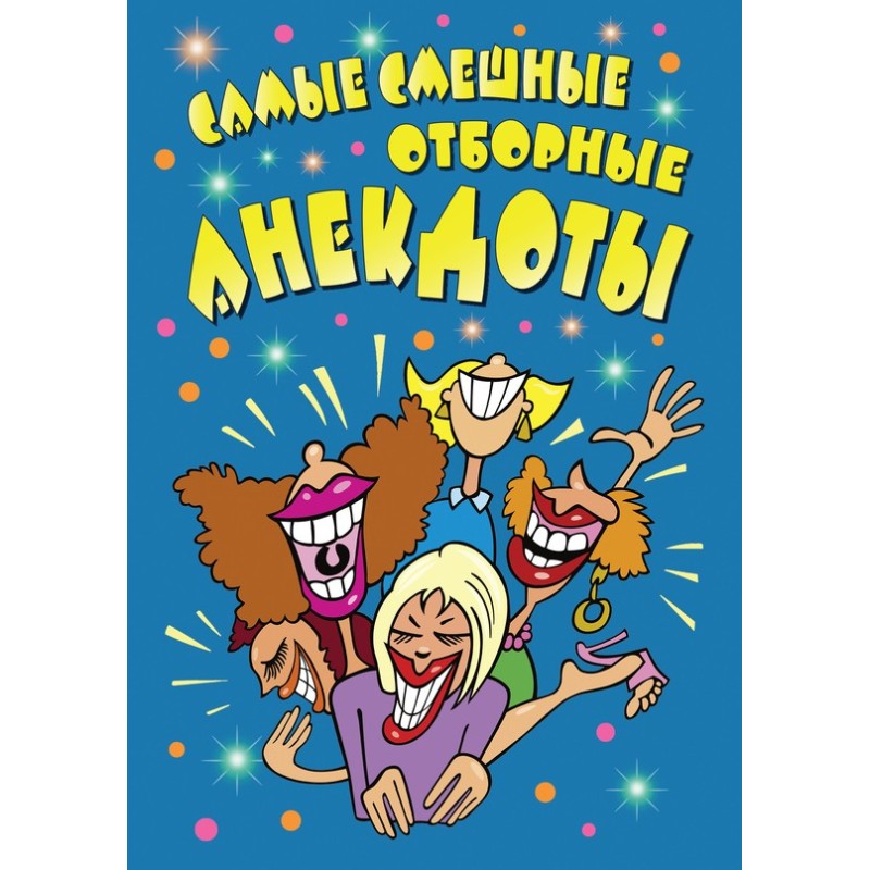 Самые смешные отборные...