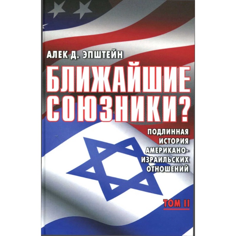 Ближайшие союзники?...