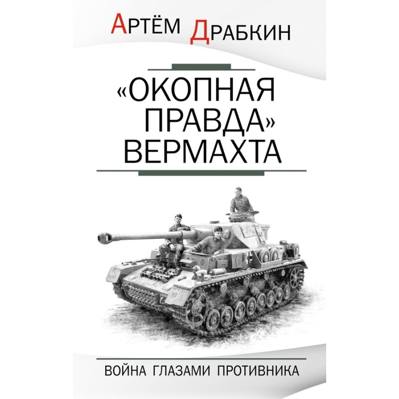 "Trench truth" of the...