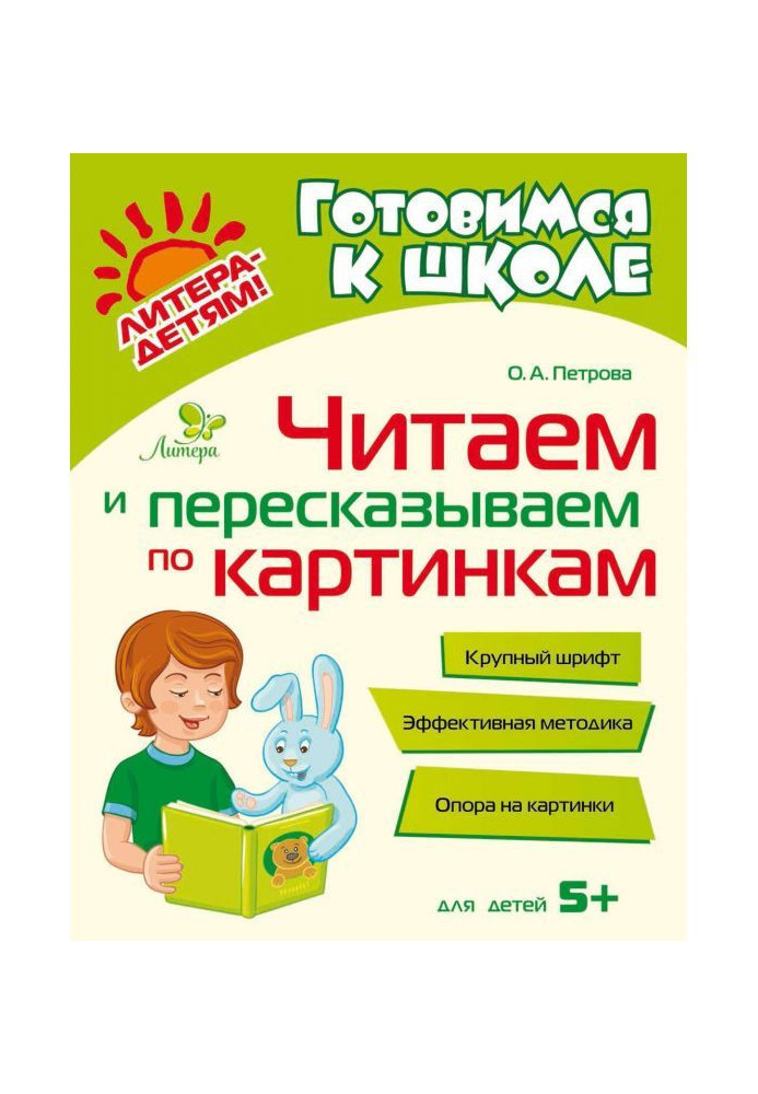 Читаем и пересказываем по картинкам