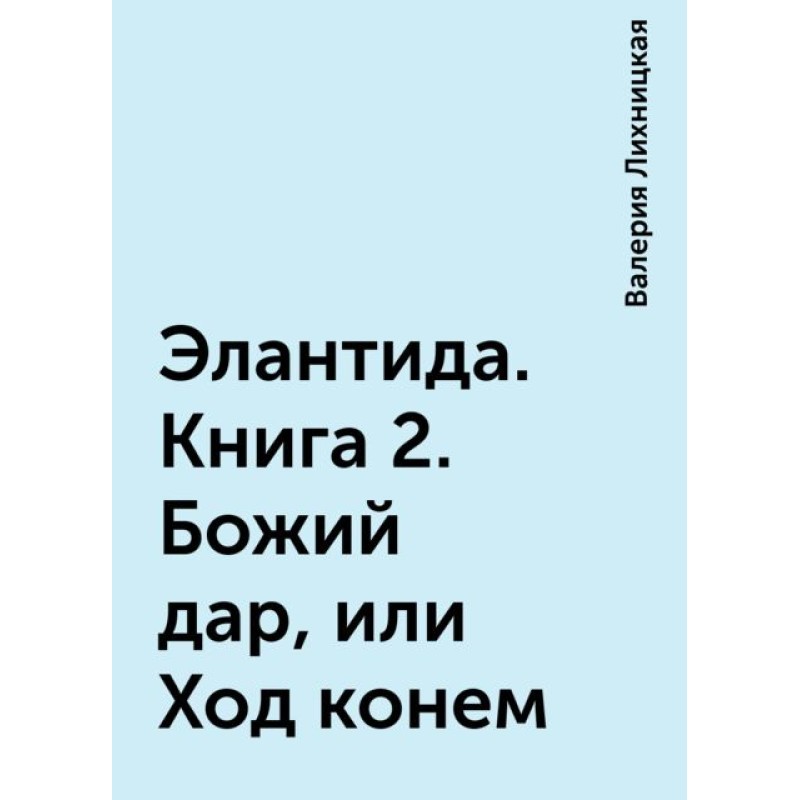 God's Gift, or Knight's Move