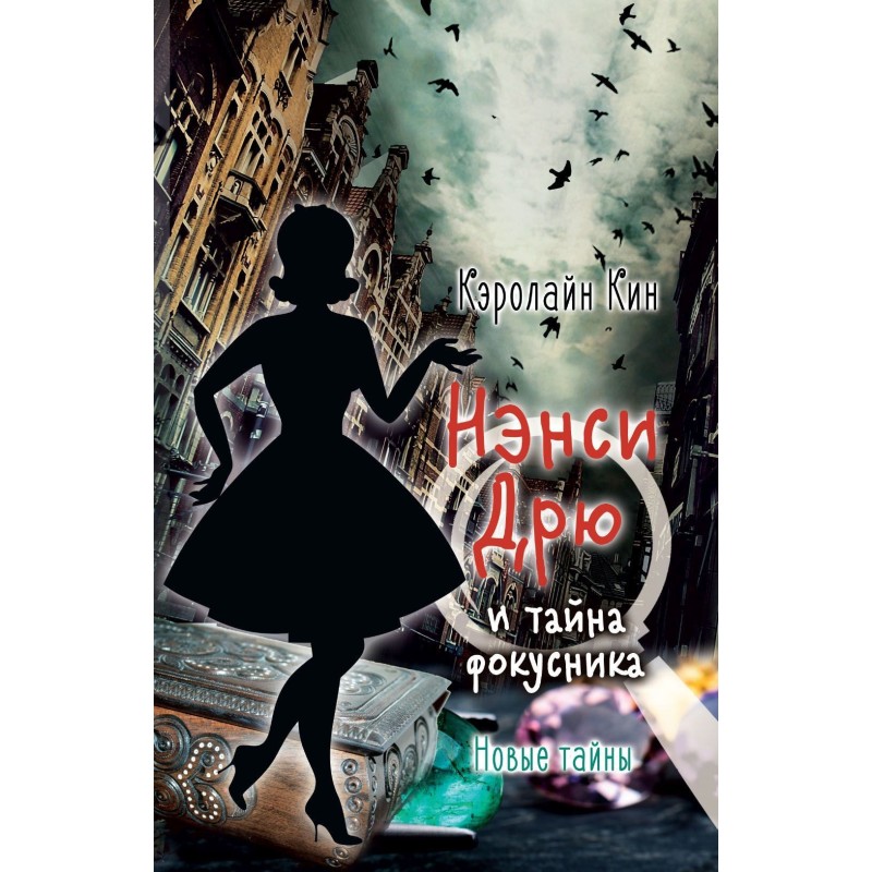 Nancy Drew and the...