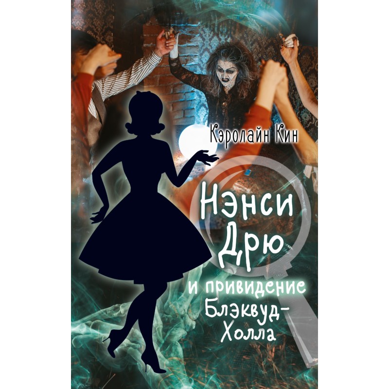 Nancy Drew and the Ghost of...