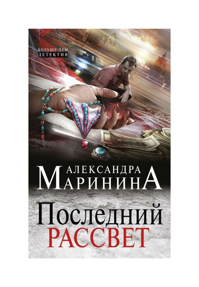 Последний рассвет