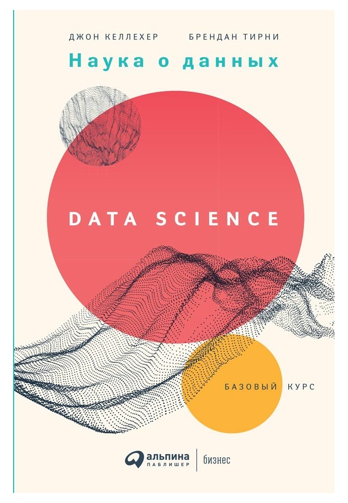 Data Science. Basic course