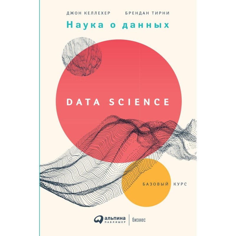 Data Science. Basic course
