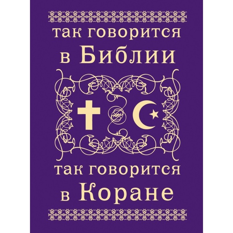 This is what the Bible and...