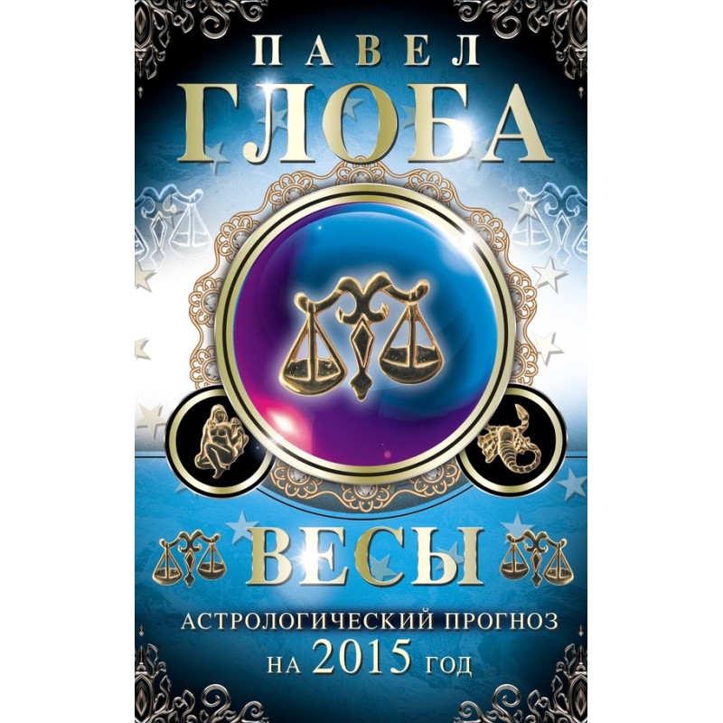 Scales. Astrological...