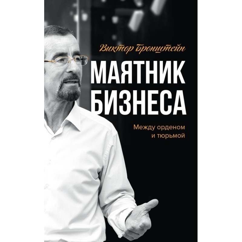 Business pendulum: between...