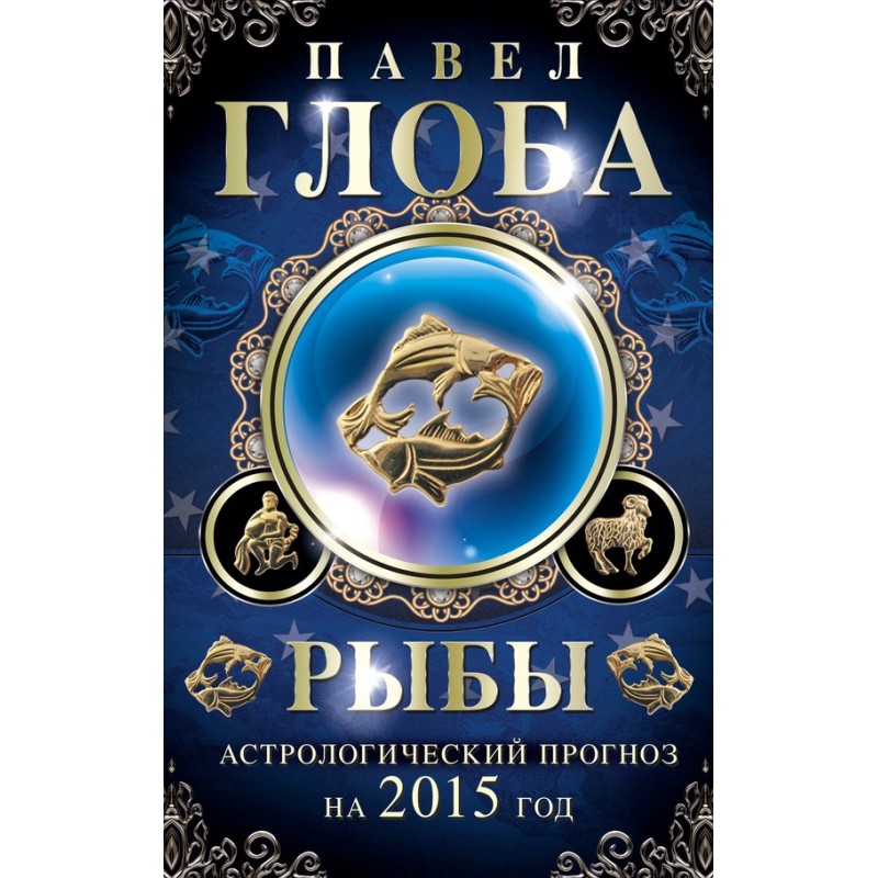 Fish. Astrological forecast...