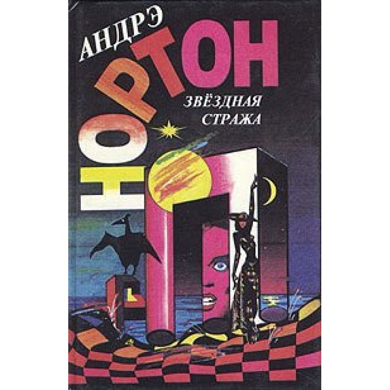 Последняя посадка