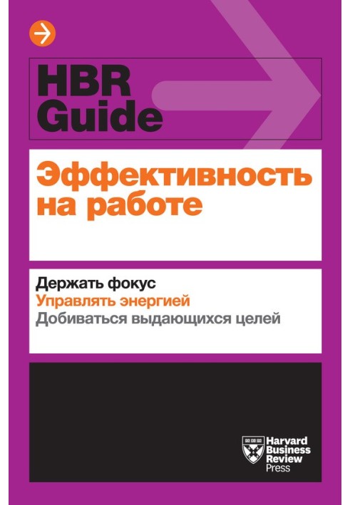 Ефективність на роботі