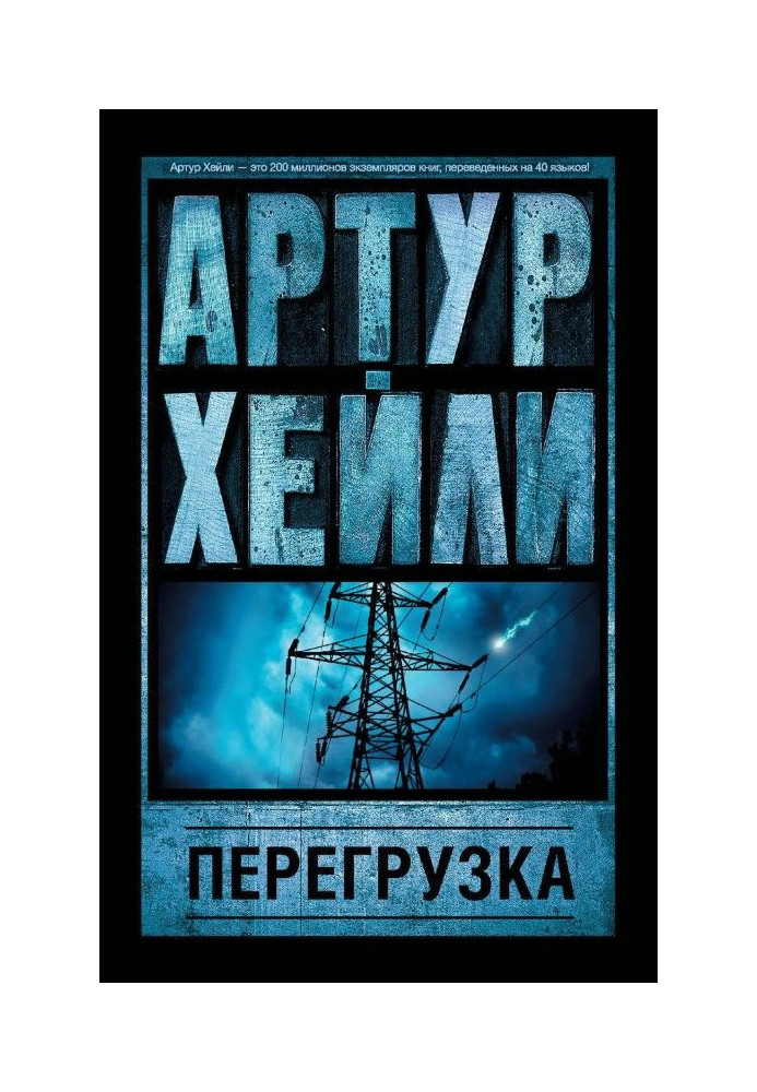 Перегрузка