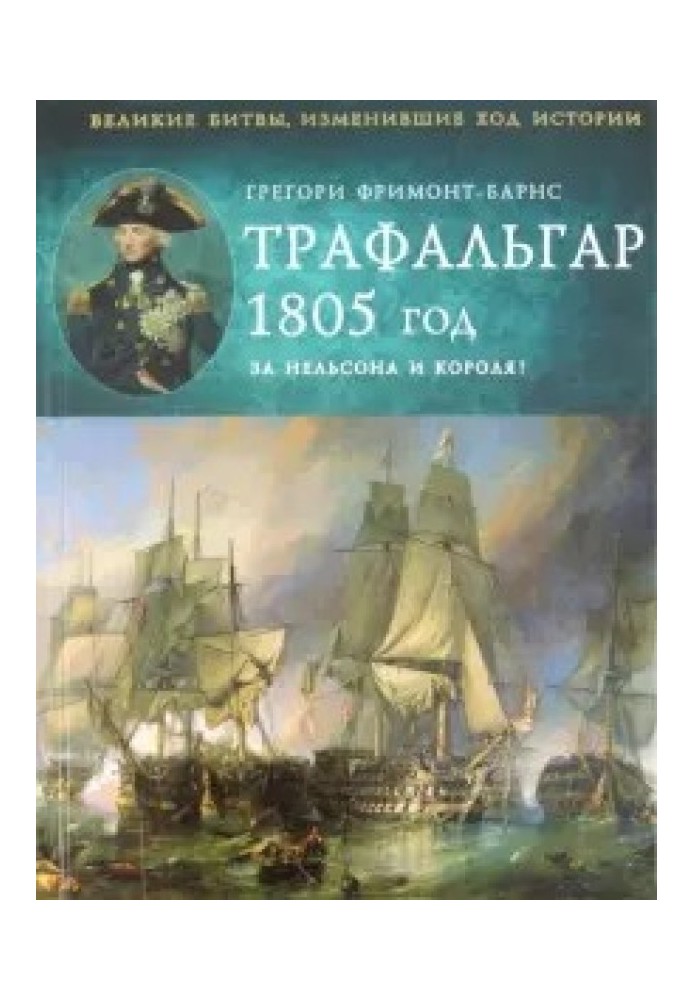 Trafalgar 1805. For Nelson and the King!