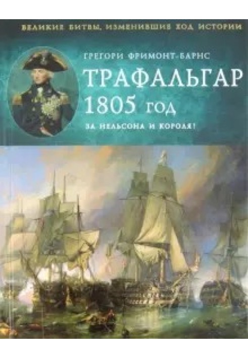 Trafalgar 1805. For Nelson and the King!