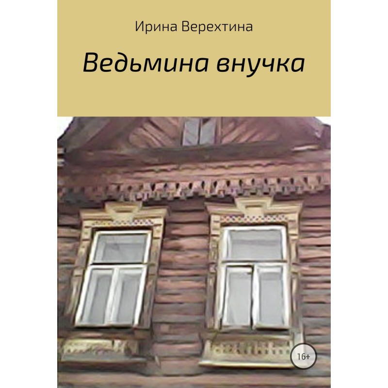 Witch's granddaughter