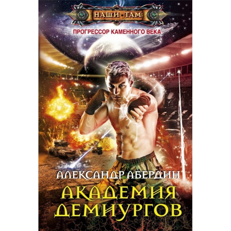 Academy of Demiurges