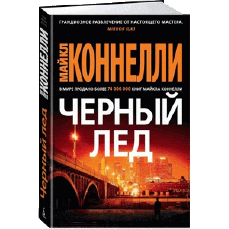 Чорний лід