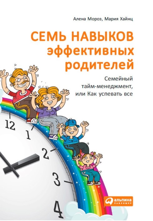 Seven skills of effective parents: Family time management, or How to manage everything. Training book