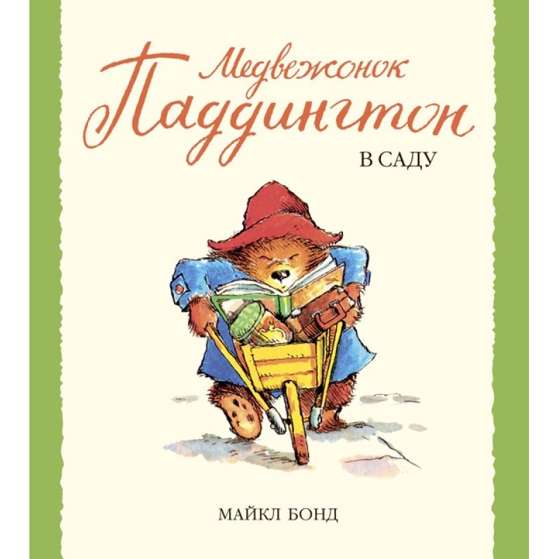 Paddington Bear in the garden