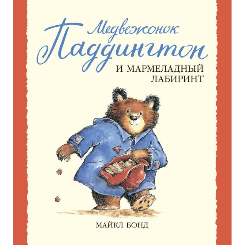 Paddington Bear and the...