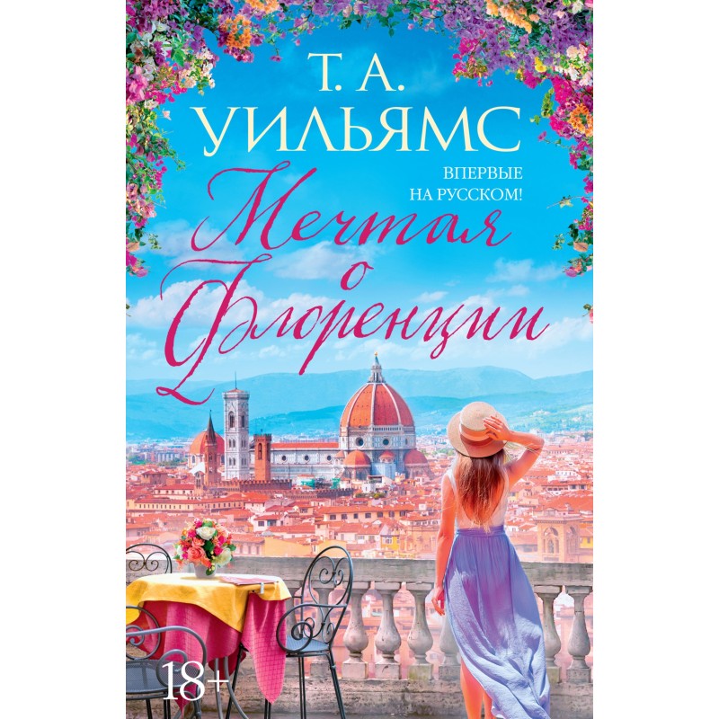 Dreaming of Florence