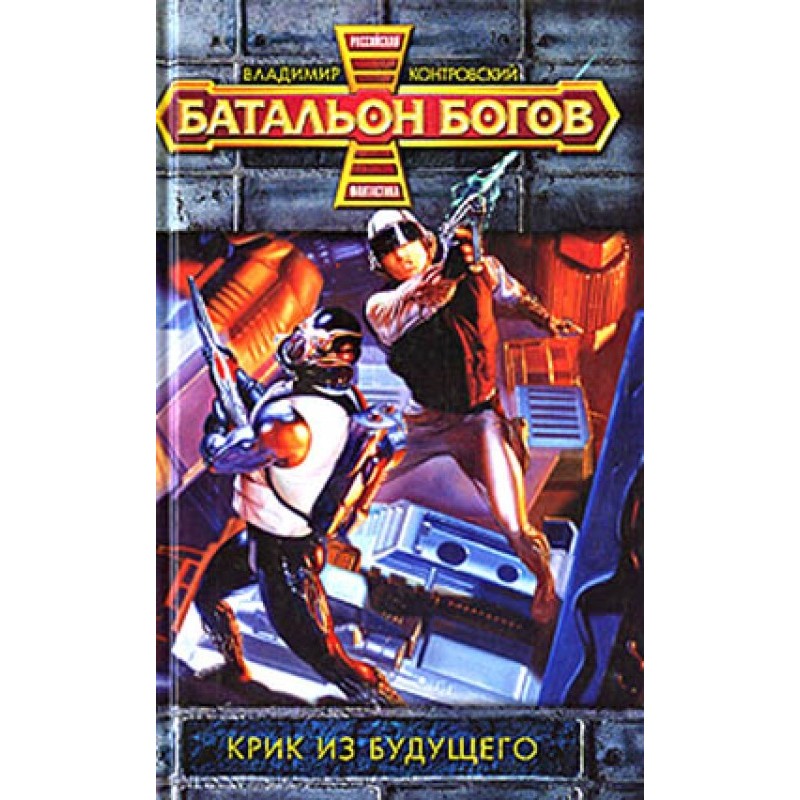 Scream from the future