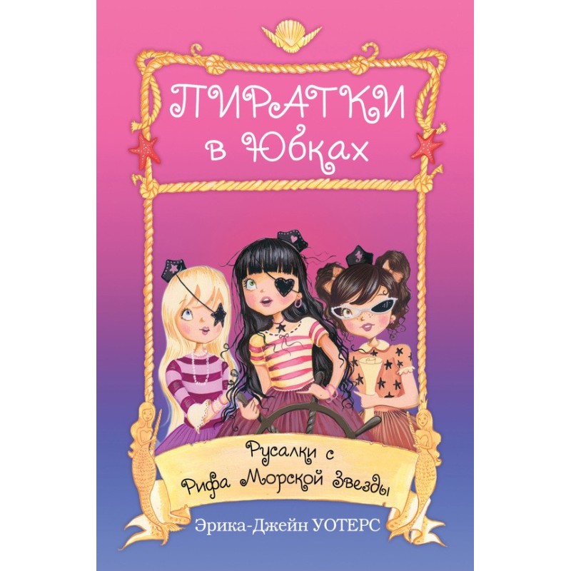 Mermaids of Starfish Reef