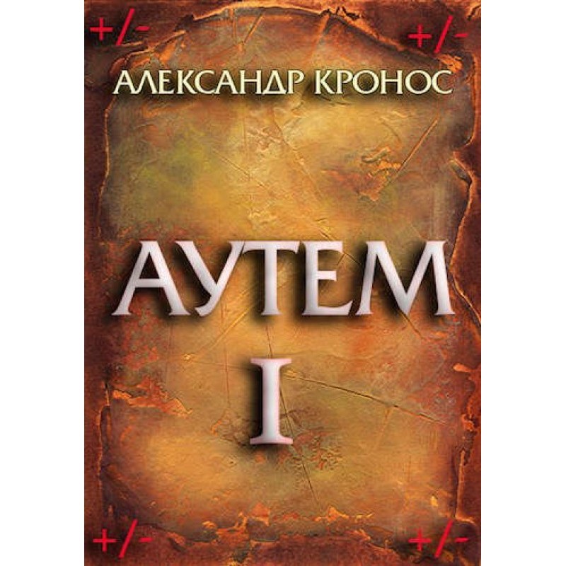 Outem. Book 1