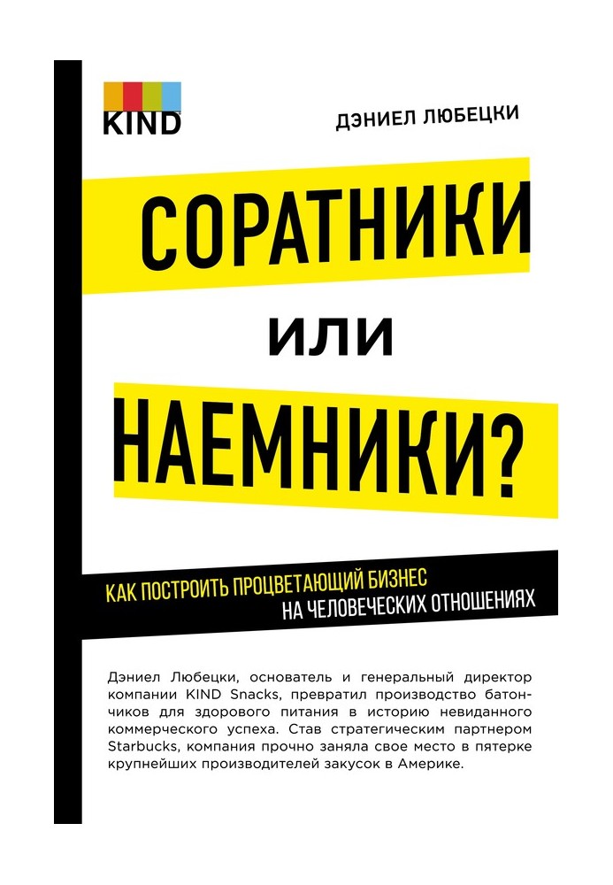 Соратники чи найманці? Як побудувати квітучий бізнес на людських відносинах