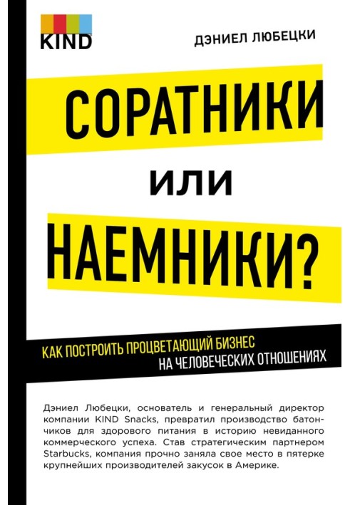 Соратники чи найманці? Як побудувати квітучий бізнес на людських відносинах