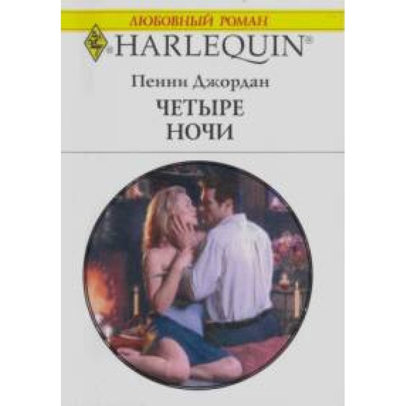 Four nights
