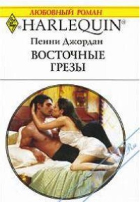 Eastern dreams